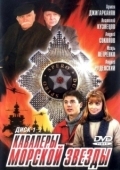 Постер Кавалеры морской звезды (2003)