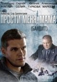 Постер Бандит (2014)