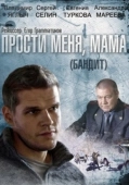 Постер Бандит (2021)