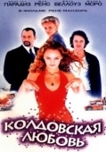 Постер Колдовская любовь (2008)