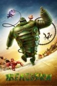 Постер Железяки (2012)