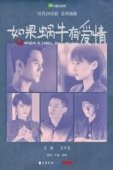 Постер Когда улитка влюблена (2016)