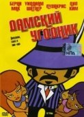 Постер Дамский угодник (2011)