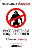 Постер Выжить в Йобурге (2005)