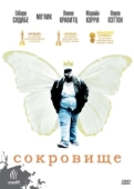 Постер Сокровище (2021)
