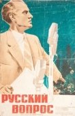 Постер Русский вопрос (1947)