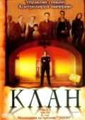 Постер Клан (2015)