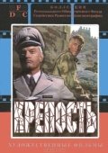Постер Крепость (1979)