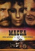 Постер Маска (1985)