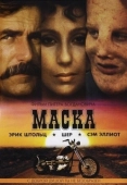 Постер Маска (1985)