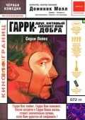 Постер Гарри — друг, который желает Вам добра (2000)