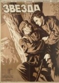 Постер Звезда (2016)
