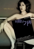 Постер Жена хорошего юриста  (2003)