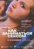 Постер Как заниматься сексом (2023)