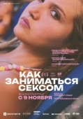 Постер Как заниматься сексом (2023)