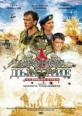 Постер Второе дыхание (2008)