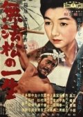 Постер Жизнь Мухомацу (1958)