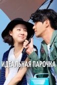 Постер Лучшая любовь (2011)