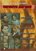 Постер Чёрные ангелы (1970)