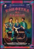 Постер Конфетка из Барели (2017)