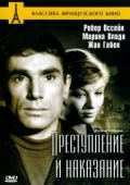 Постер Преступление и наказание (1969)