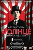 Постер Солнце (2018)