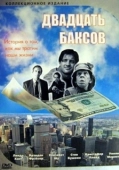 Постер Двадцать баксов (1993)