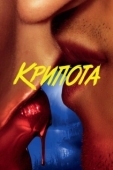Постер Криптид (2020)