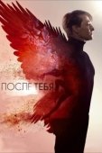 Постер После тебя (2021)