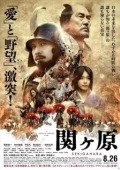 Постер Битва при Сэкигахаре (2017)