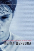 Постер Паранормальное явление: Метка Дьявола (2014)