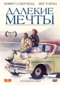 Постер Далекие мечты (1987)