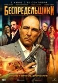 Постер Негодники  (2021)