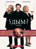 Постер Дым (2018)