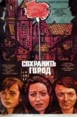 Постер Сохранить город (1976)