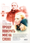 Постер Прошу поверить мне на слово (2015)