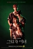 Постер Теневая красотка (2021)