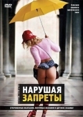 Постер Нарушая запреты (1999)