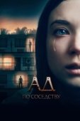 Постер Девушка из первой квартиры (2019)