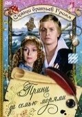 Постер Принц за семью морями (1982)