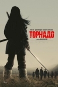 Постер Торнадо (2025)