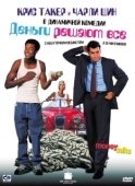 Постер Деньги решают всё! (2008)