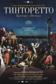 Постер Тинторетто. Бунтарь из Венеции (2019)