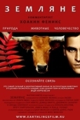 Постер Земляне (2016)