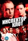 Постер Инспектор Клот (2012)