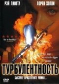Постер Турбулентность (2017)