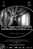 Постер Дзифт (2008)