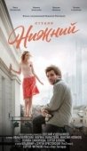 Постер Студия Нижний (2017)