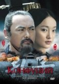 Постер Конфуций (2009)