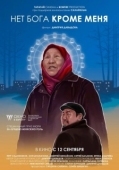 Постер Нет бога кроме меня	 (2019)